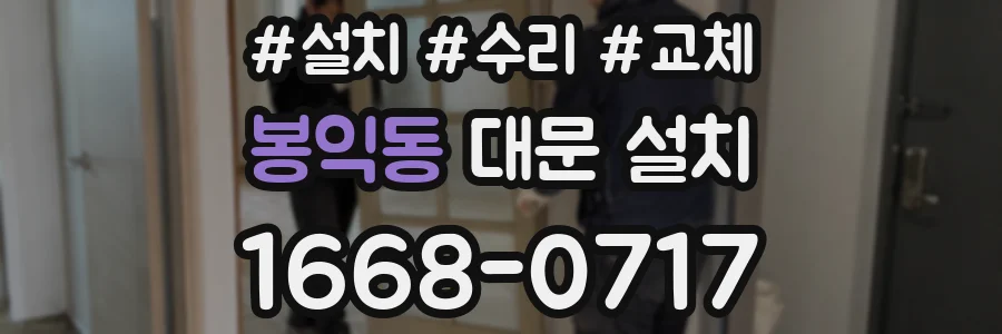 봉익동 대문 설치