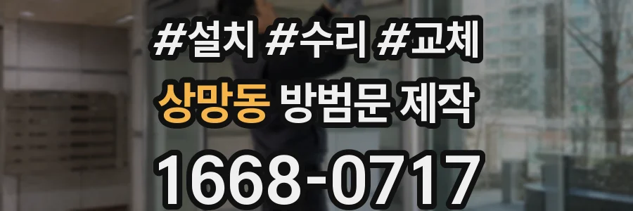 상망동 방범문 제작