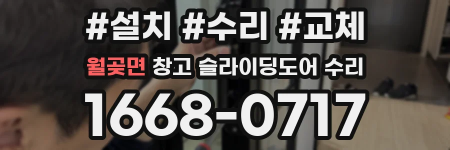 월곶면 창고 슬라이딩도어 수리
