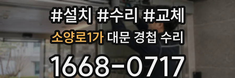 소양로1가 대문 경첩 수리