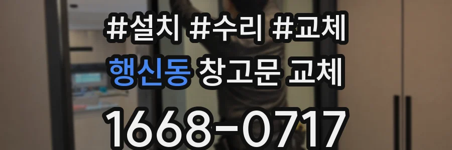 행신동 창고문 교체
