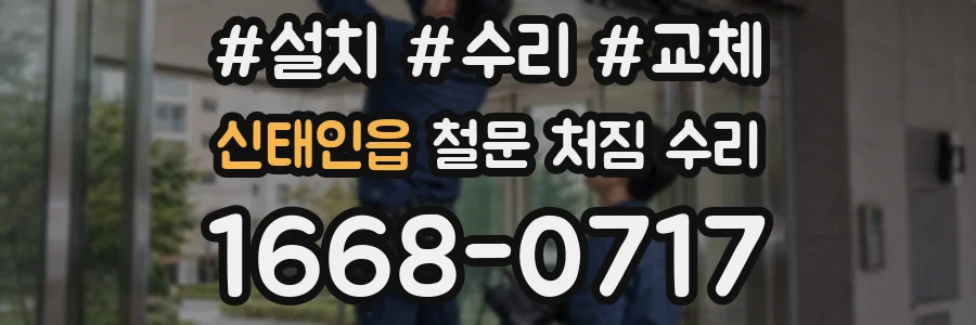 신태인읍 철문 처짐 수리