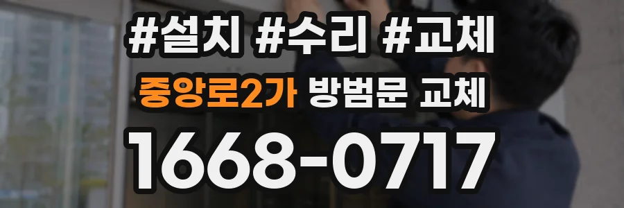 중앙로2가 방범문 교체