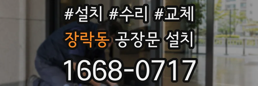 장락동 공장문 설치