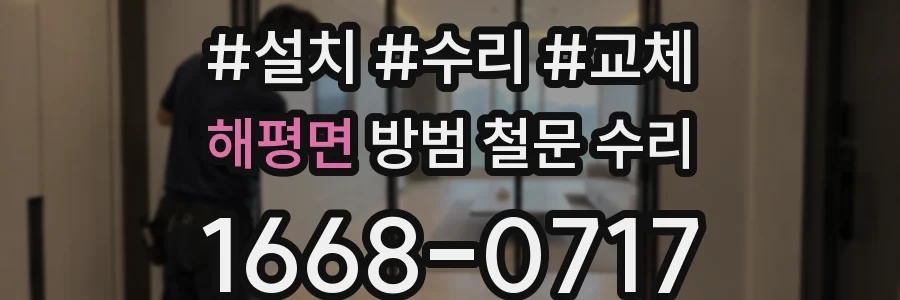 해평면 방범 철문 수리
