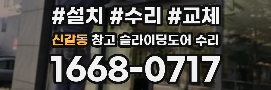 신갈동 창고 슬라이딩도어 수리