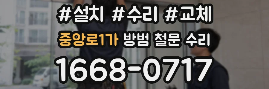 중앙로1가 방범 철문 수리