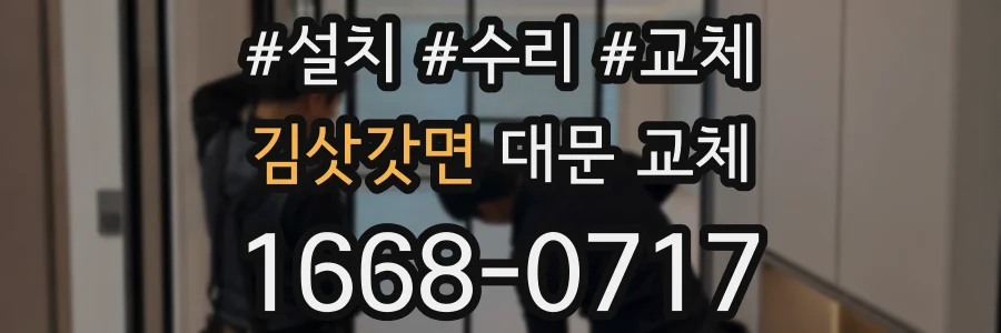 김삿갓면 대문 교체