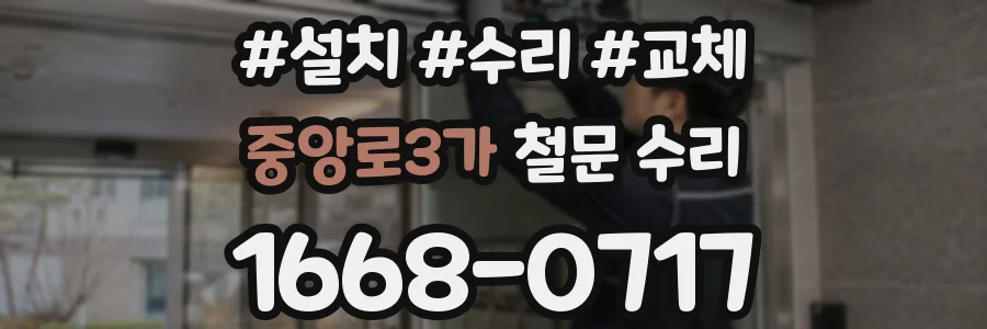 중앙로3가 철문 수리
