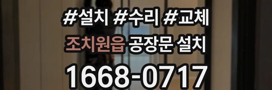 조치원읍 공장문 설치