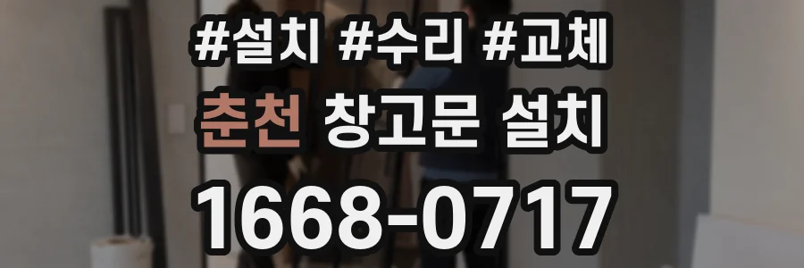 춘천 창고문 설치
