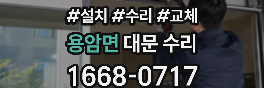 용암면 대문 수리