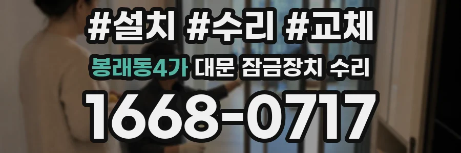 봉래동4가 대문 잠금장치 수리