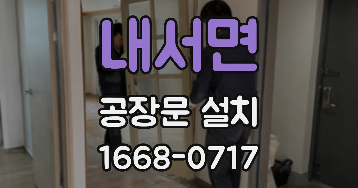 내서면 공장문 설치