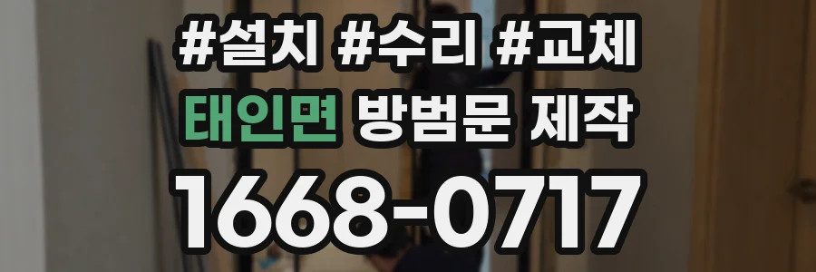 태인면 방범문 제작