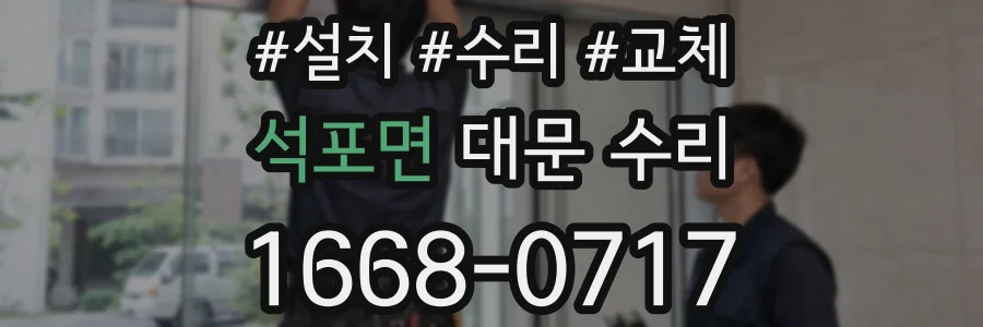 석포면 대문 수리