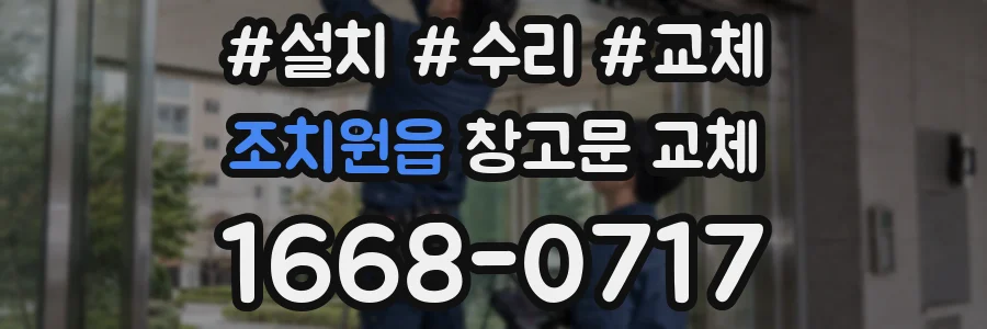 조치원읍 창고문 교체