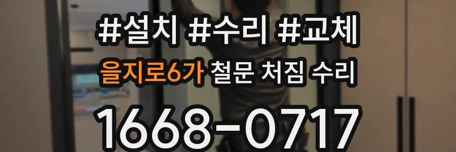 을지로6가 철문 처짐 수리