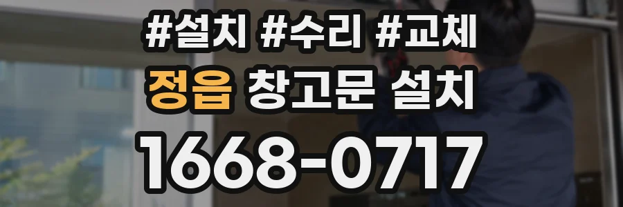 정읍 창고문 설치