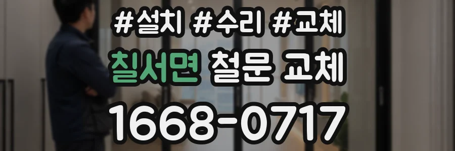 칠서면 철문 교체