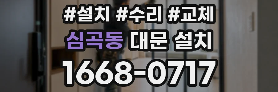 심곡동 대문 설치