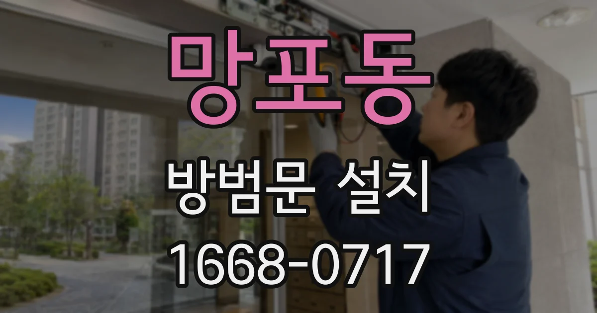 망포동 방범문 설치
