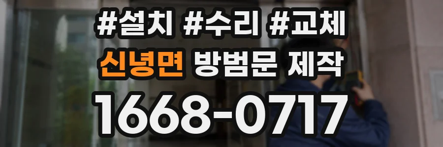 신녕면 방범문 제작