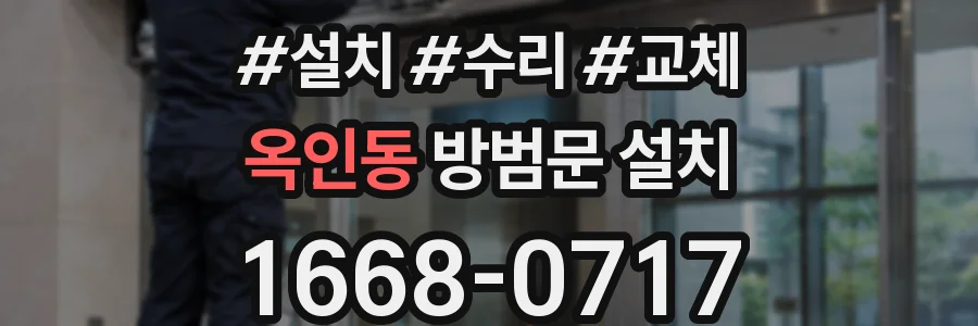옥인동 방범문 설치