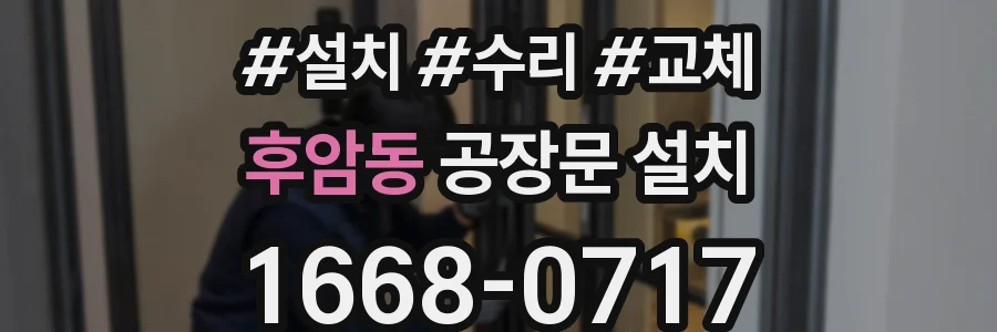 후암동 공장문 설치