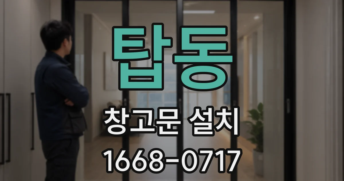 탑동 창고문 설치