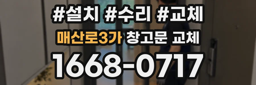 매산로3가 창고문 교체