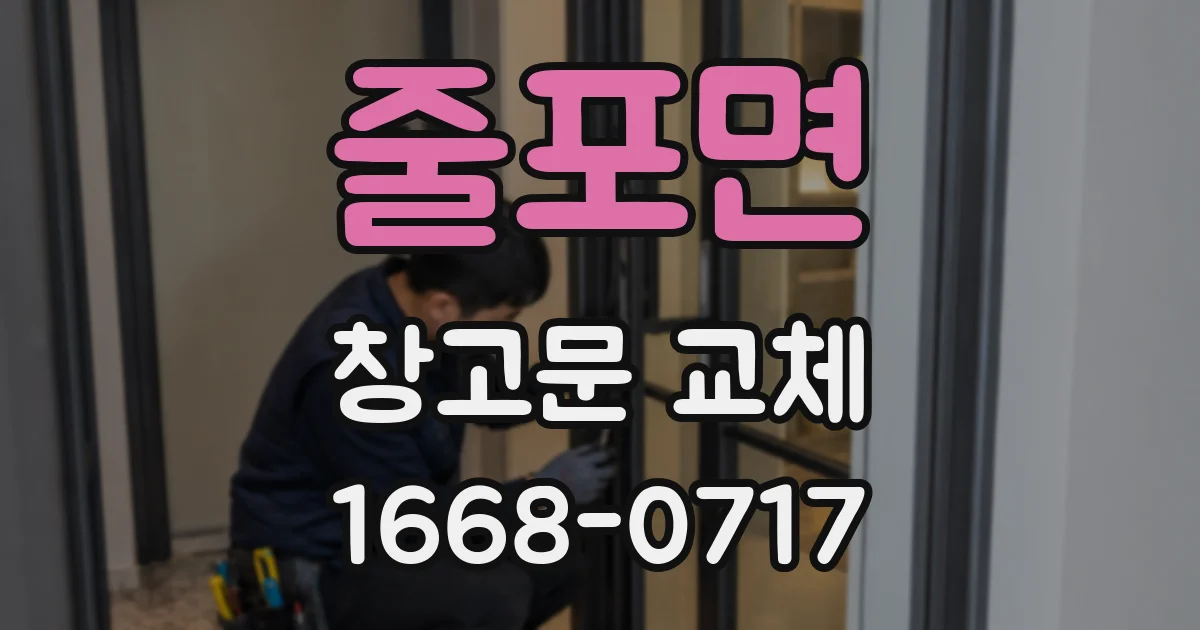 줄포면 창고문 교체