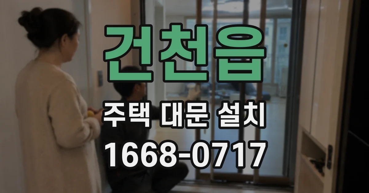 건천읍 주택 대문 설치