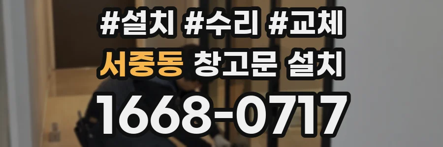 서중동 창고문 설치