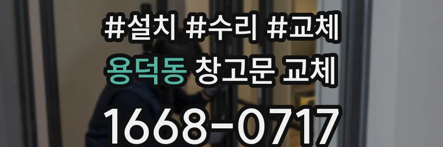 용덕동 창고문 교체