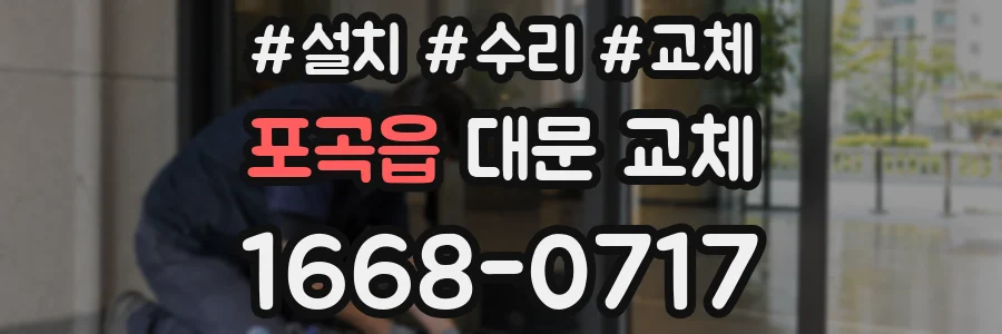 포곡읍 대문 교체
