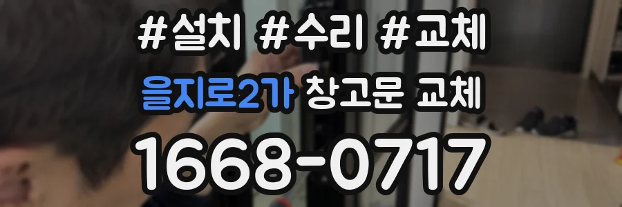 을지로2가 창고문 교체