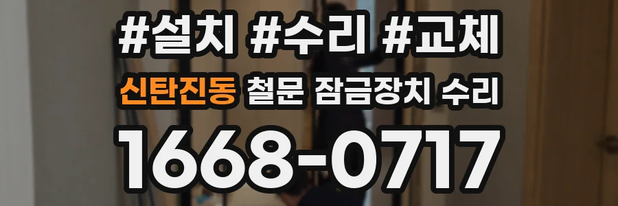 신탄진동 철문 잠금장치 수리