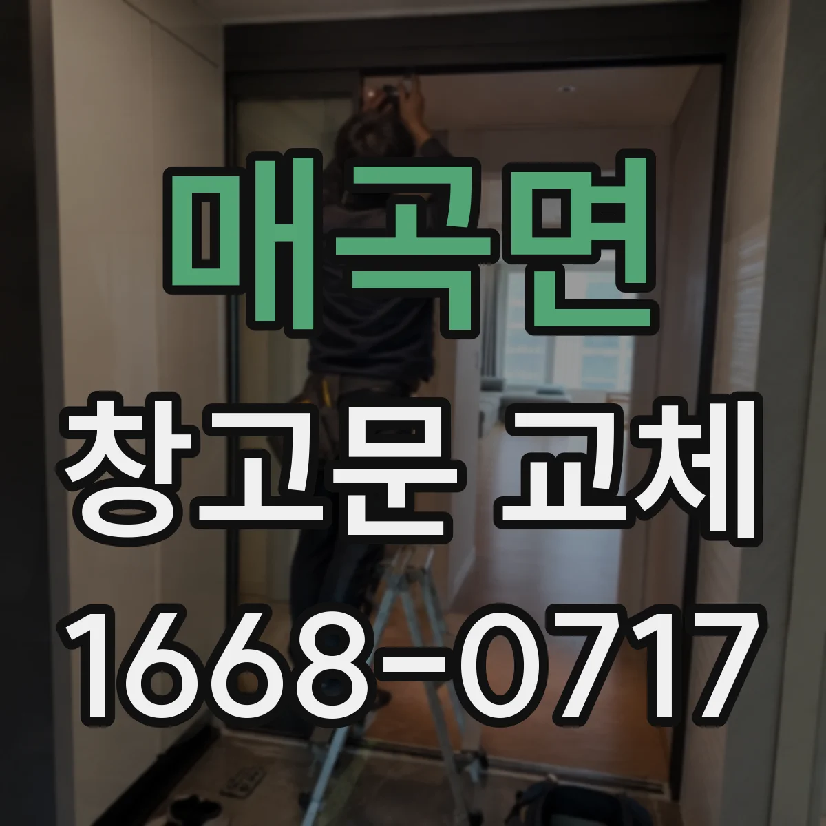 매곡면 창고문 교체