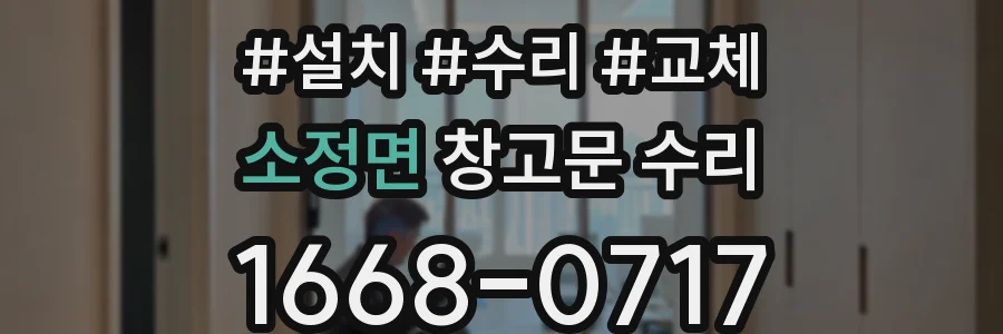 소정면 창고문 수리