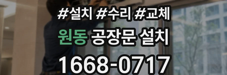 원동 공장문 설치