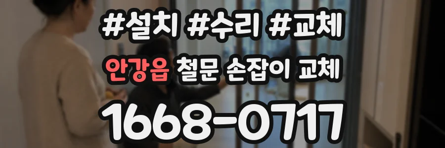 안강읍 철문 손잡이 교체