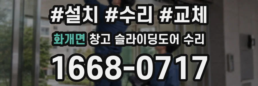 화개면 창고 슬라이딩도어 수리