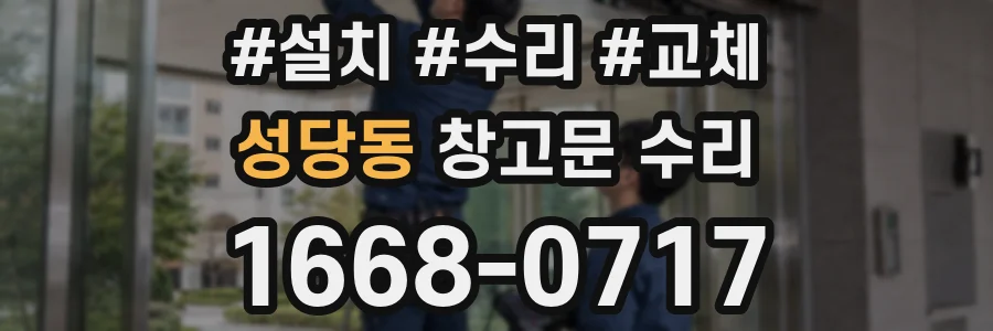 성당동 창고문 수리