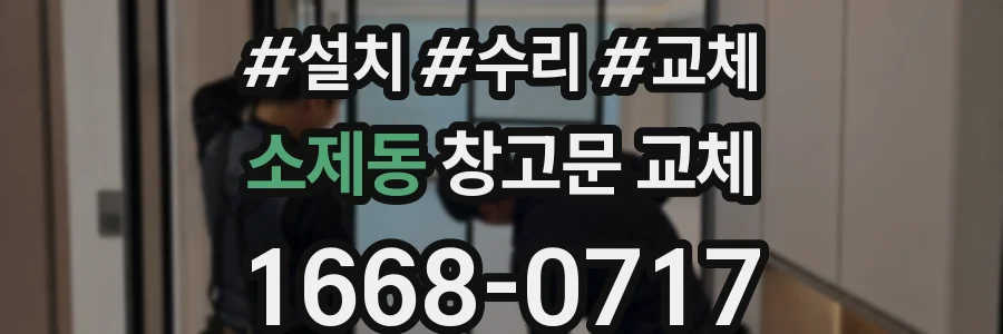 소제동 창고문 교체