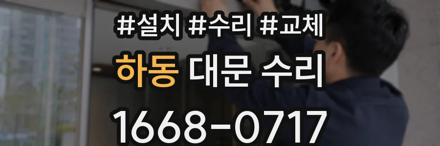하동 대문 수리