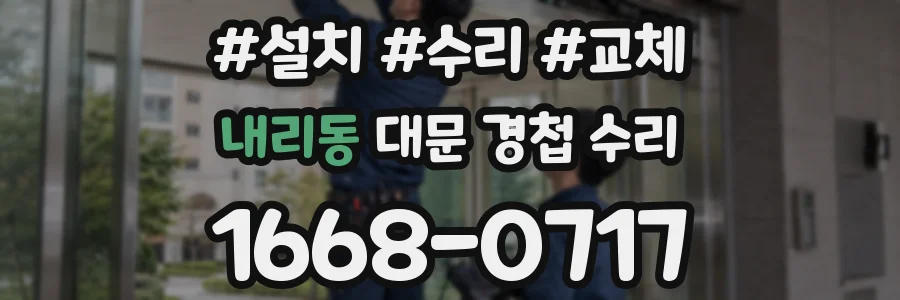 내리동 대문 경첩 수리