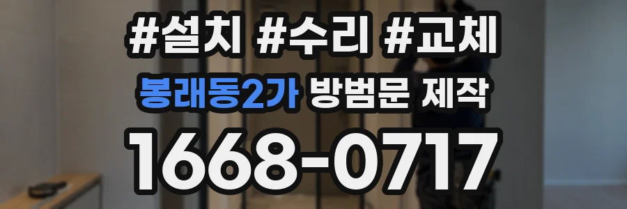 봉래동2가 방범문 제작
