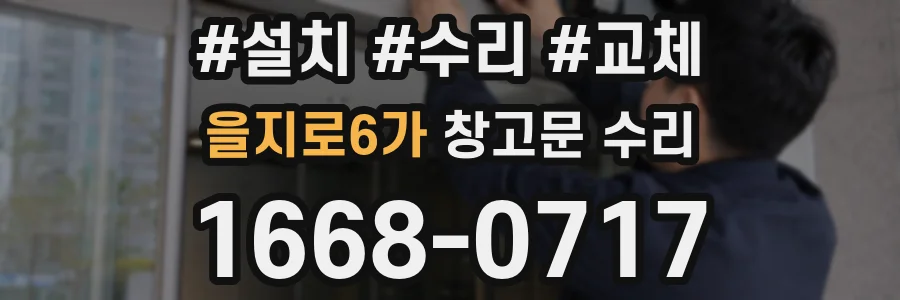 을지로6가 창고문 수리