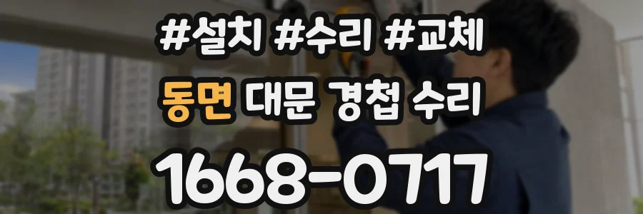 동면 대문 경첩 수리